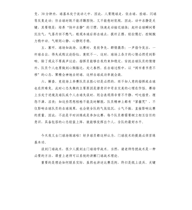 学门球发言稿 .docx_第2页