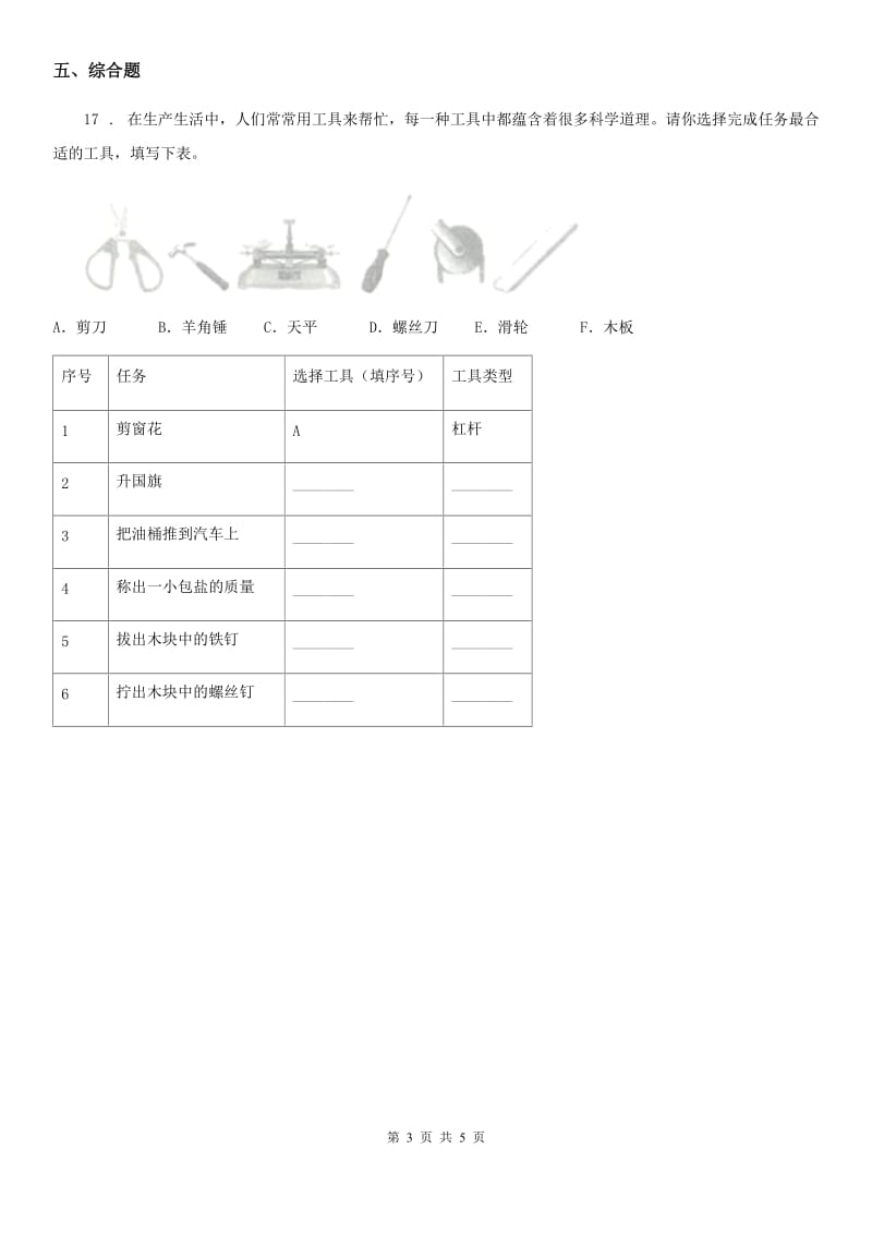 北京市科学六年级上册第4课时 轮轴的秘密_第3页