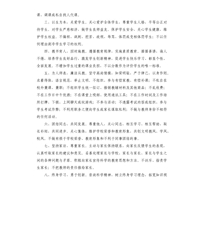 学校教师的师德承诺书模板汇编六篇 .docx_第3页