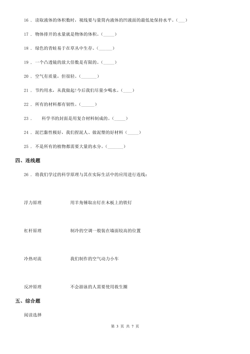 北京市2019-2020年三年级上册期末测试科学试卷A卷（模拟）_第3页