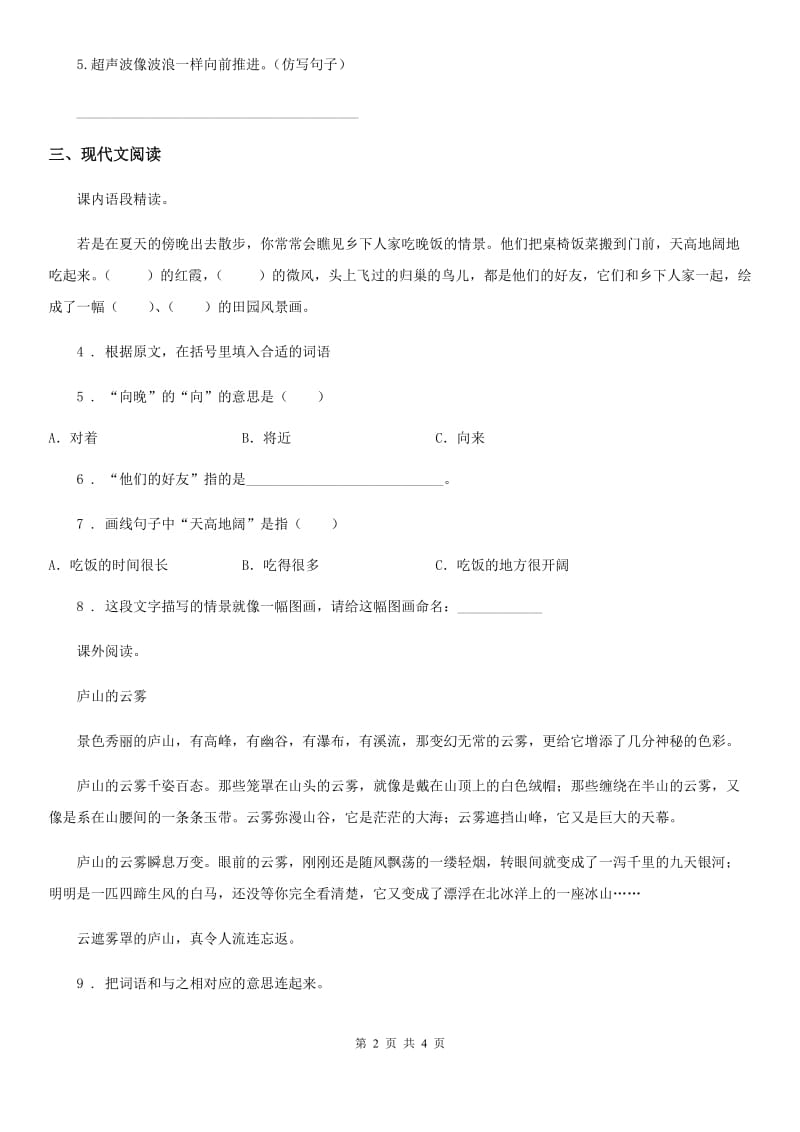 呼和浩特市2020年语文四年级下册2 乡下人家练习卷（II）卷_第2页