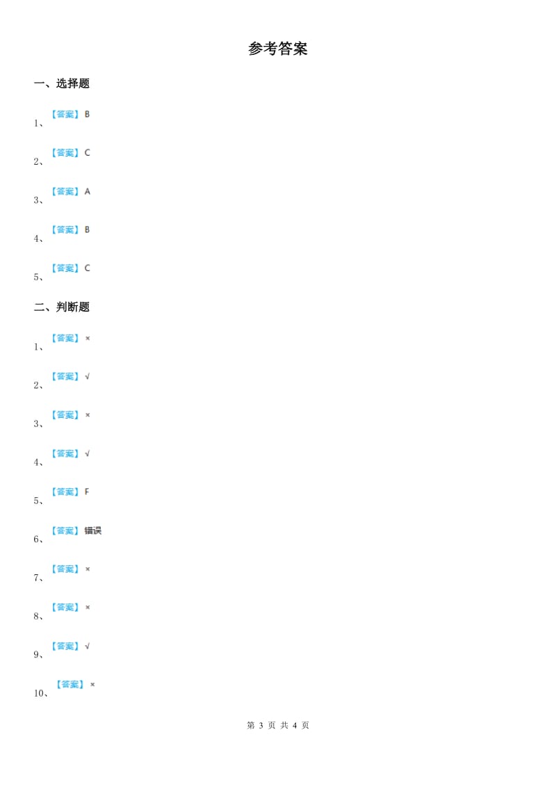 四川省2019-2020学年六年级上册期末测试科学试卷B卷（模拟）_第3页