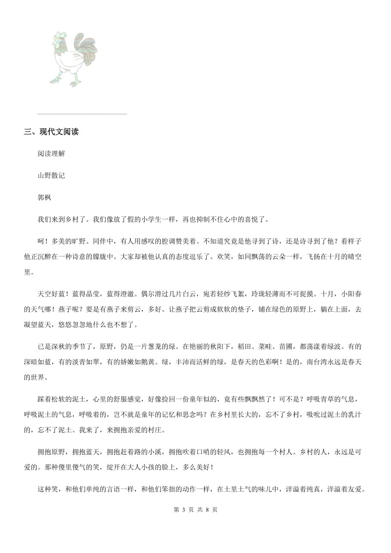 语文一年级下册素质测试卷八（识字5-8 课文12-14）练习卷_第3页