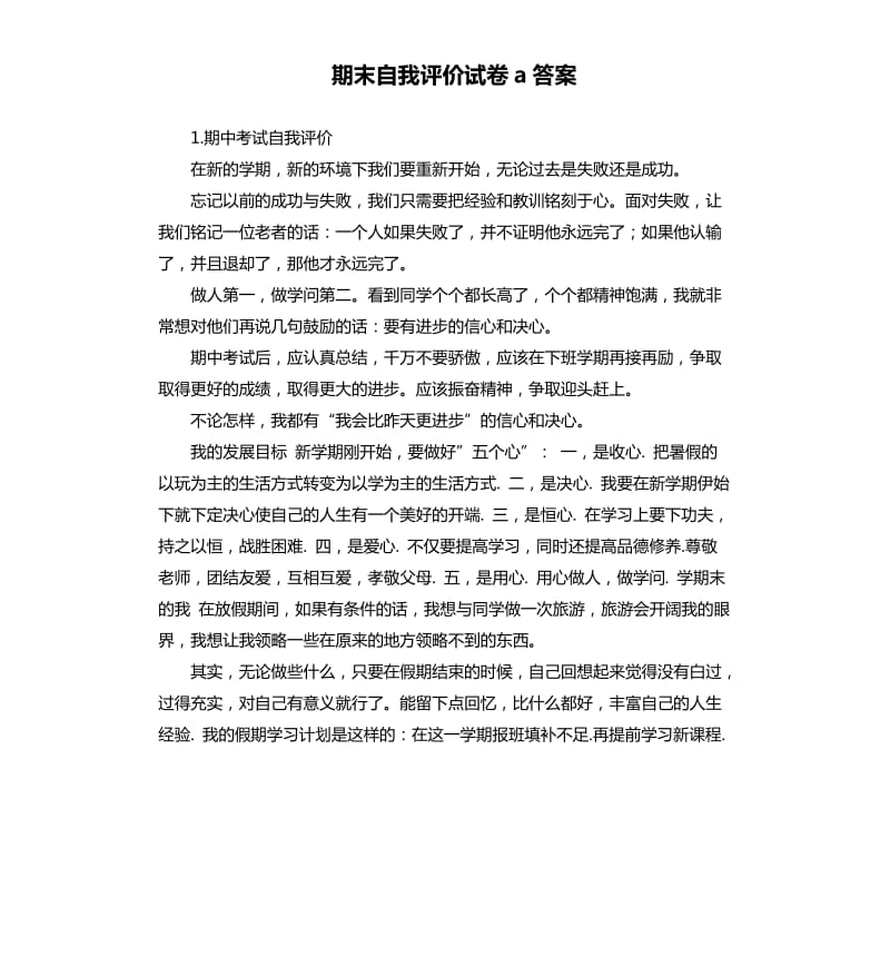 期末自我评价试卷a答案 .docx_第1页