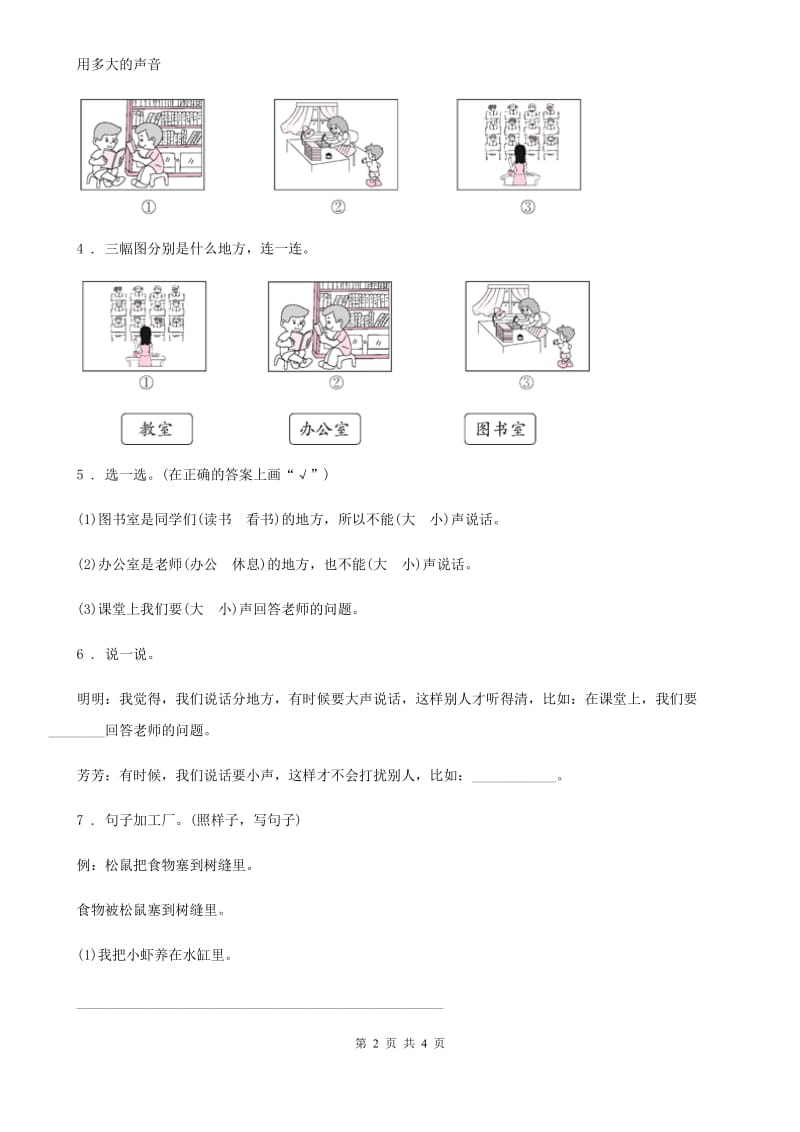 陕西省2019-2020年度四年级下册语文园地三练习卷A卷_第2页