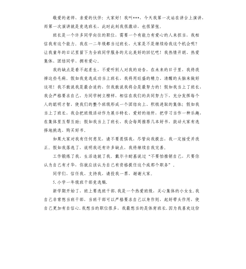 一年级选班干部发言稿 .docx_第3页