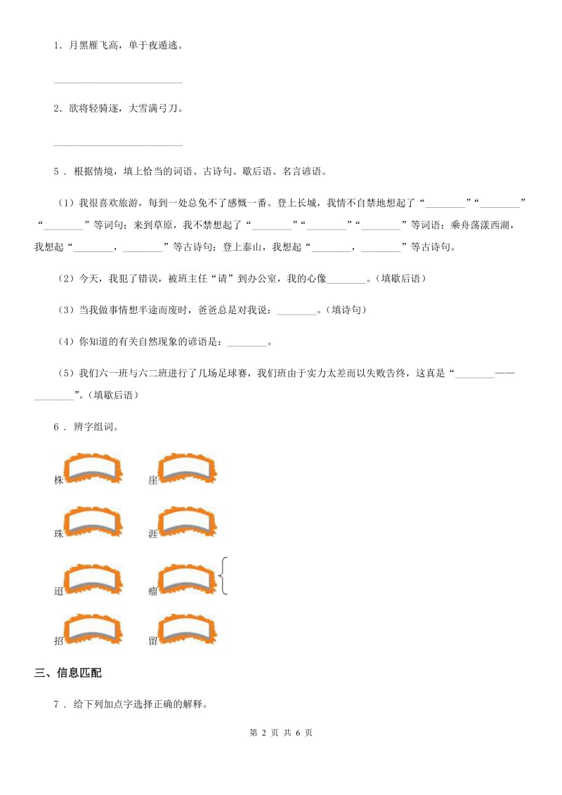 辽宁省2019-2020学年语文五年级下册9 古诗三首练习卷A卷_第2页