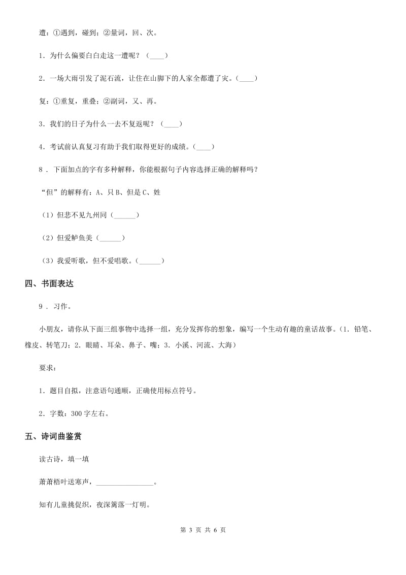 辽宁省2019-2020学年语文五年级下册9 古诗三首练习卷A卷_第3页