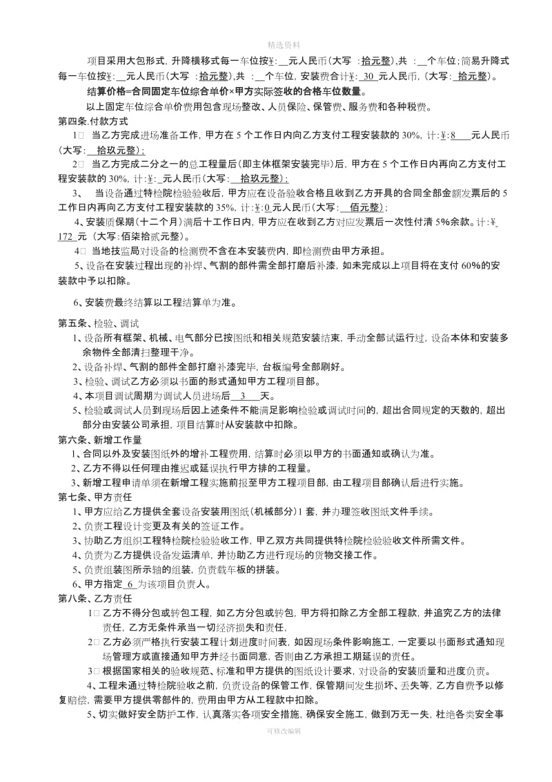 立体车位机械安装合同_第3页