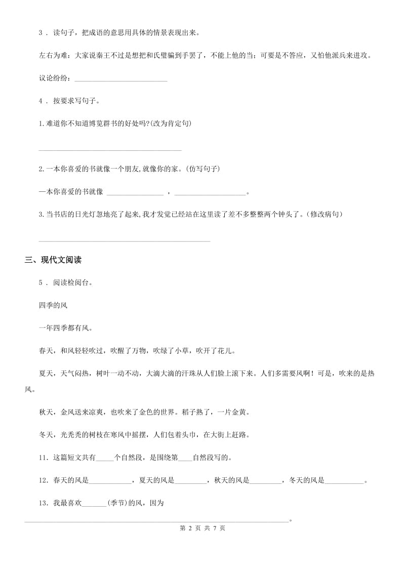 杭州市语文一年级下册第三单元测试卷A卷_第2页