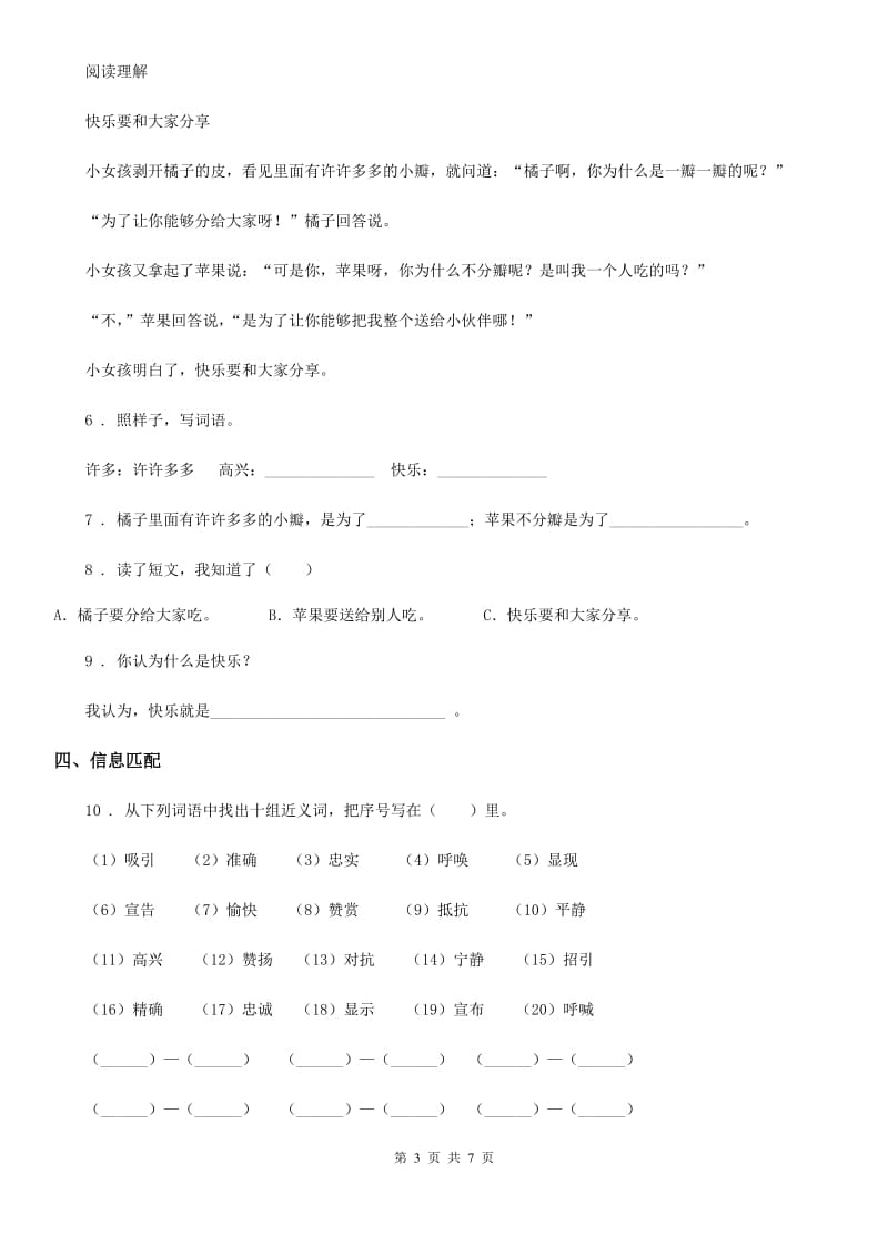 杭州市语文一年级下册第三单元测试卷A卷_第3页