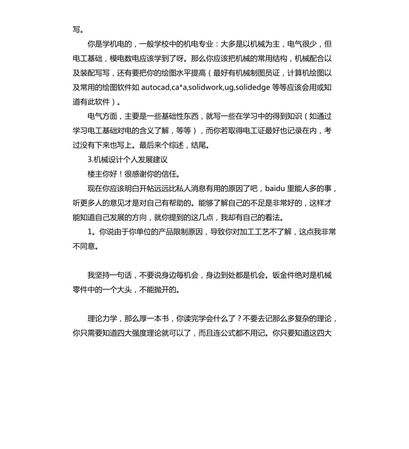 机械制图员的自我评价 .docx_第3页