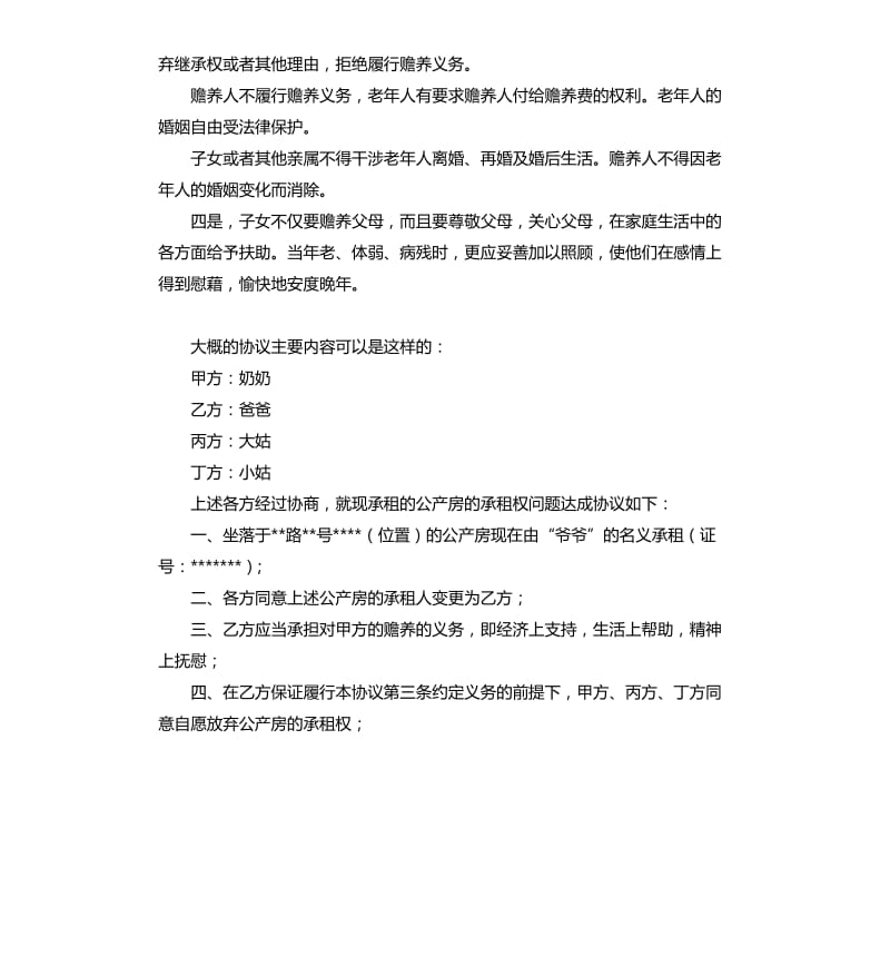 放弃租赁权承诺书 .docx_第2页