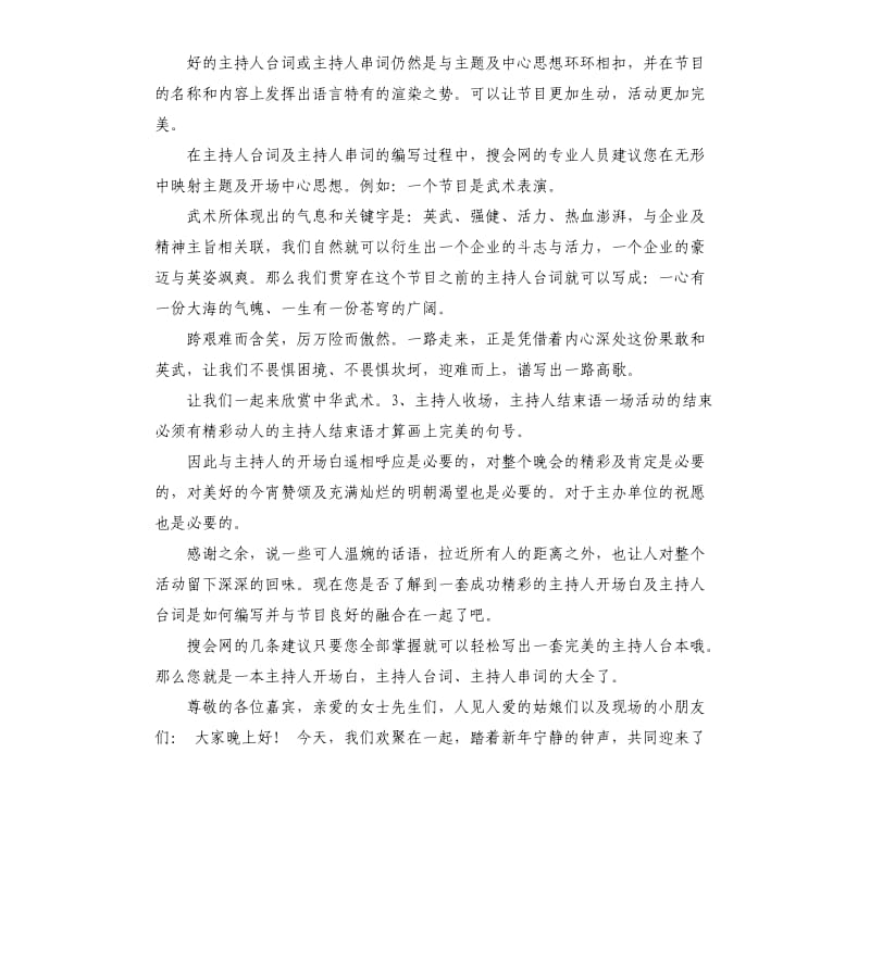 关于主持人的演讲稿 .docx_第2页