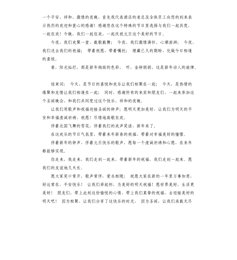 关于主持人的演讲稿 .docx_第3页