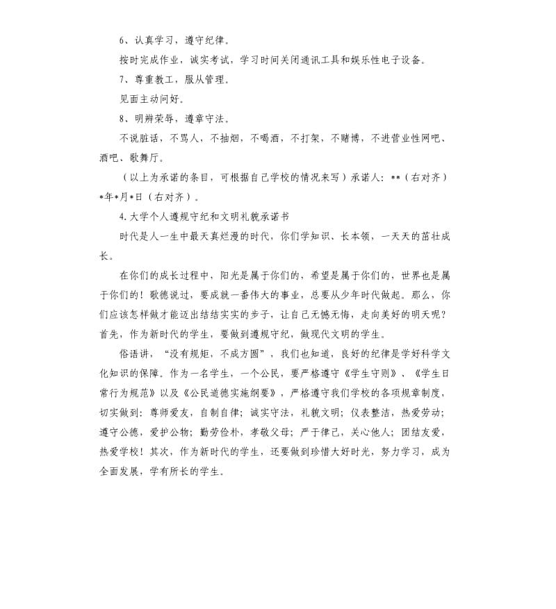 文明礼仪承诺书 .docx_第3页