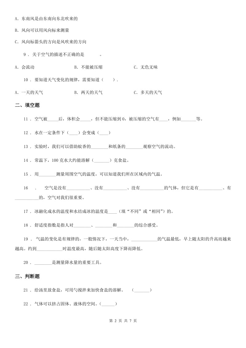 北京市科学2019-2020学年三年级上册期末冲刺卷二（I）卷_第2页