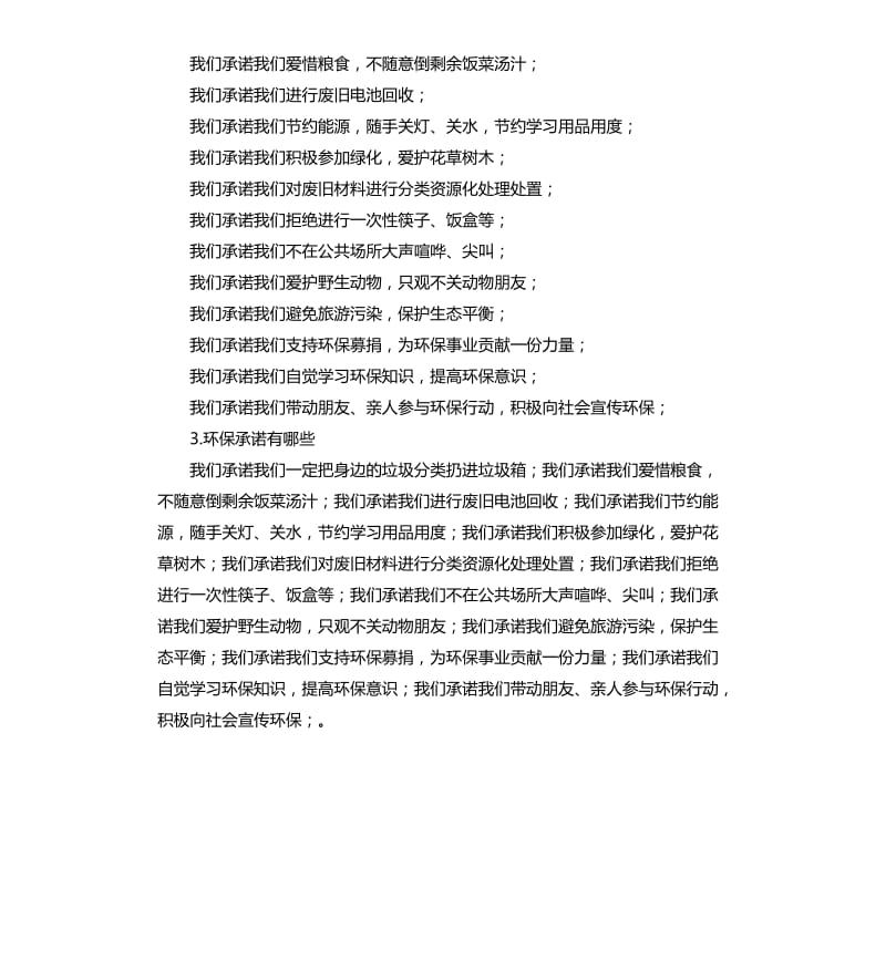 个人环保承诺书 .docx_第3页