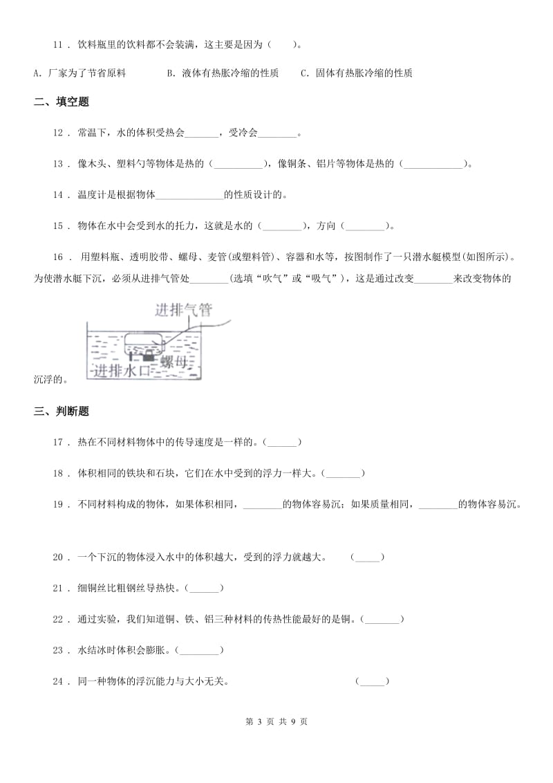 四川省2020届五年级下册期中考试科学试卷C卷_第3页