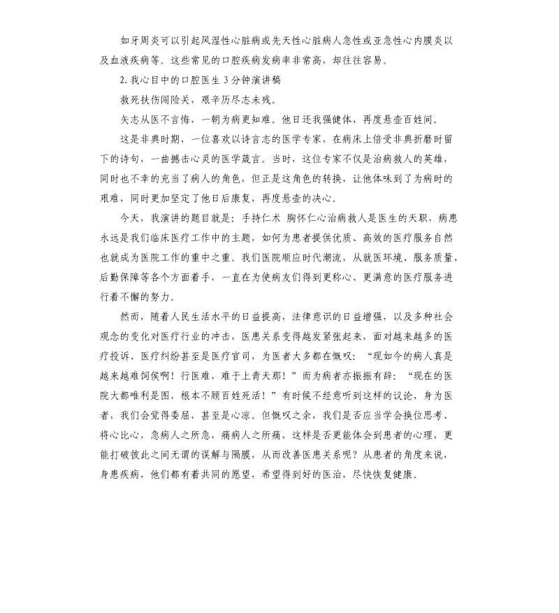 口腔科演讲稿 .docx_第2页