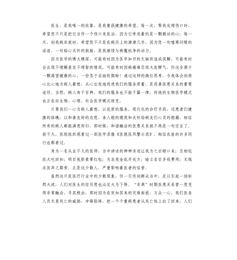 口腔科演讲稿 .docx_第3页