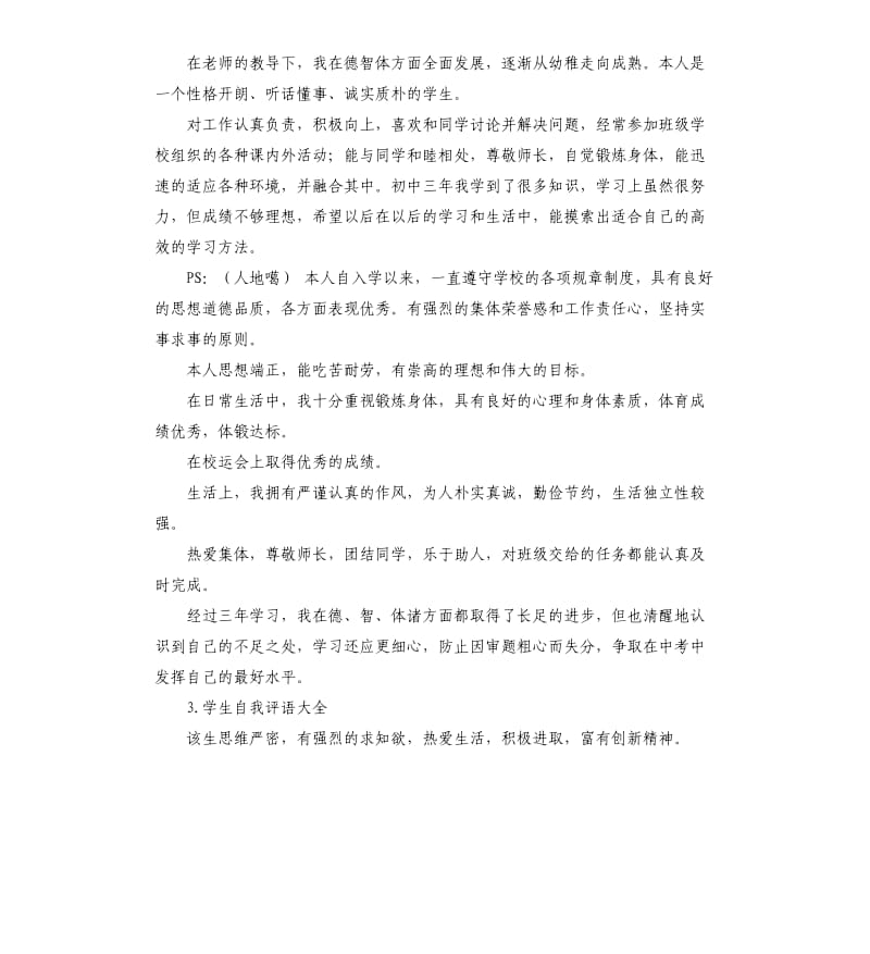 学生月度完成自我评价 .docx_第2页