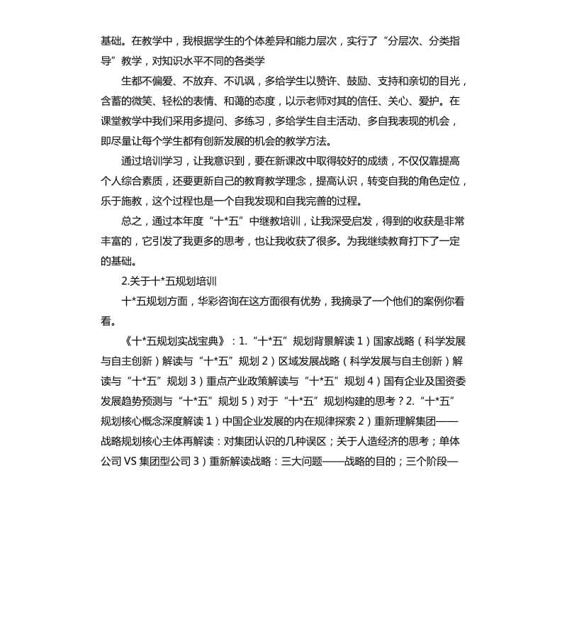 十二五培训总结 .docx_第2页