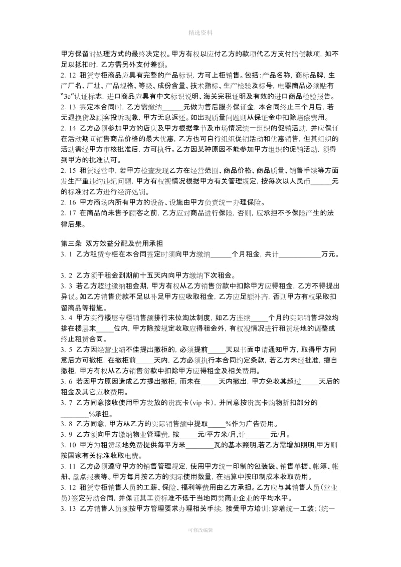 租赁经营合同_第2页