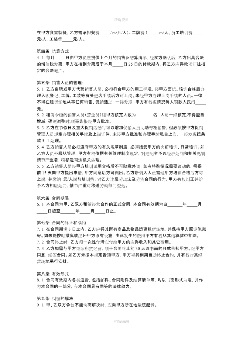 租赁经营合同_第3页