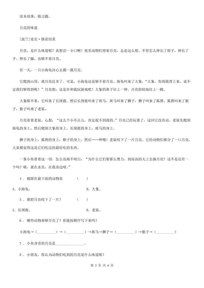 2019版部编版语文二年级下册语文园地七练习卷(I)卷_第2页