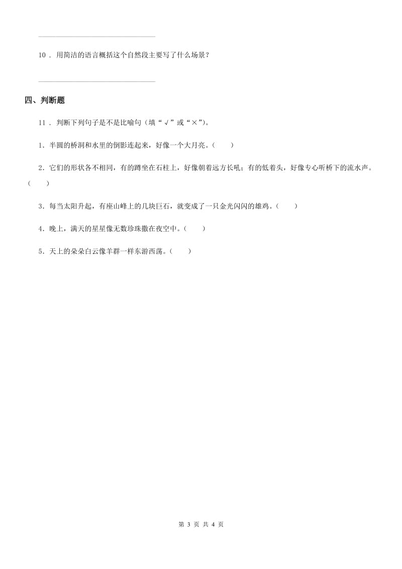 重庆市2019-2020学年语文六年级下册7 汤姆·索亚历险记（节选）练习卷D卷_第3页