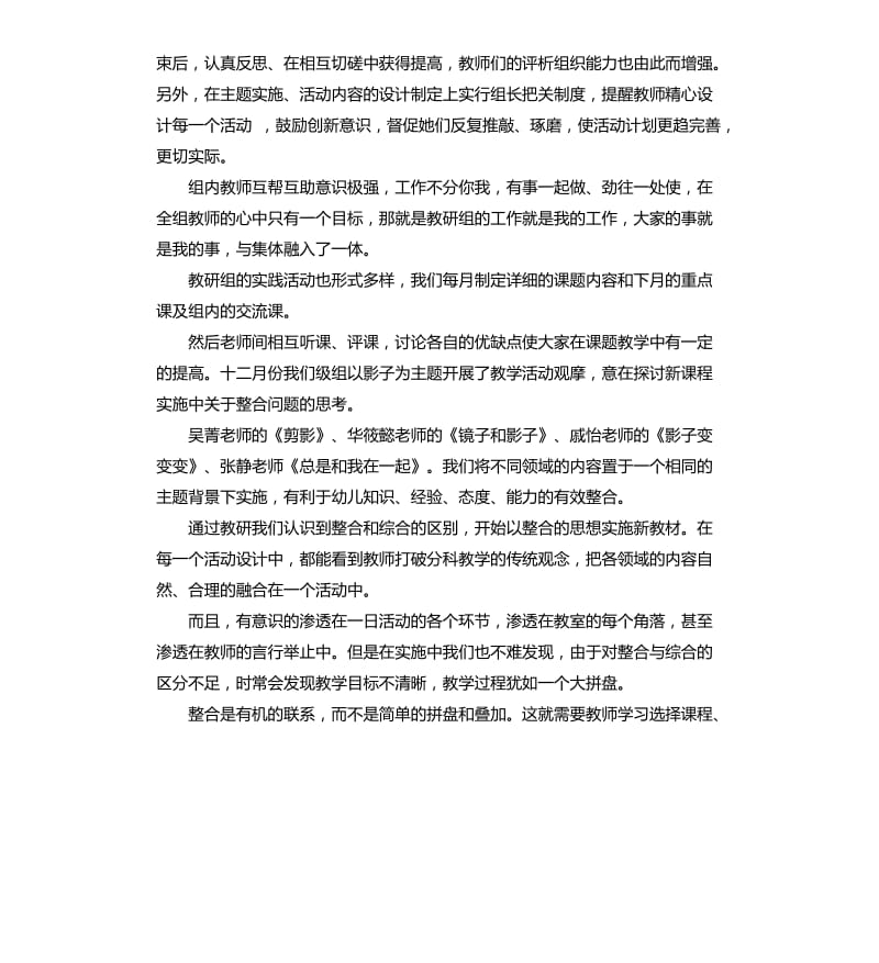 学期总结幼儿园学前班 .docx_第2页