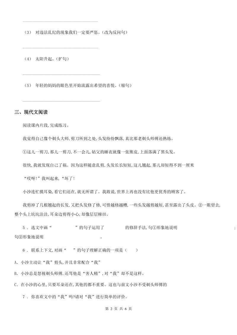 2020年人教部编版三年级上册期中考试语文复习试卷D卷_第2页