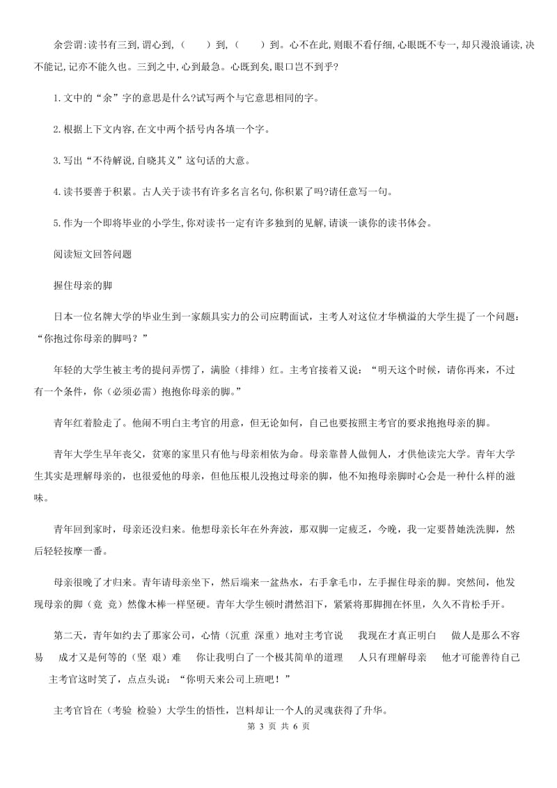 2019-2020学年部编版语文四年级上册18 牛和鹅练习卷B卷_第3页