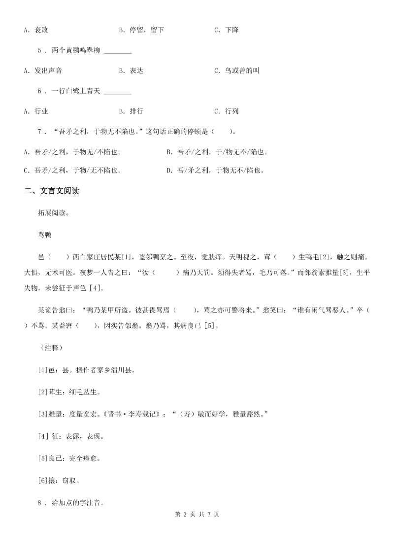 语文六年级下册小升初专题训练13 古诗文（一 ）古诗文朗读、理解_第2页