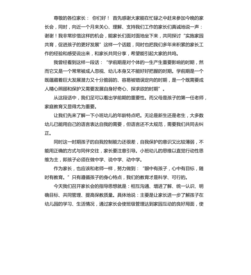 幼儿园宝宝班家长会发言稿 .docx_第3页