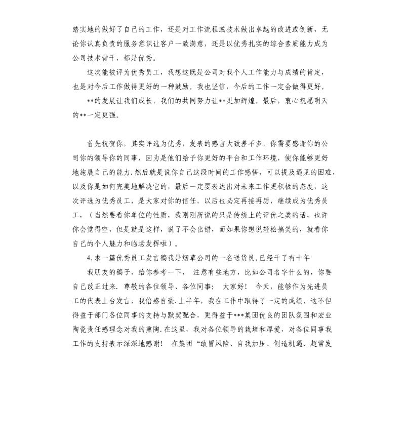 员工获奖发言稿 .docx_第3页