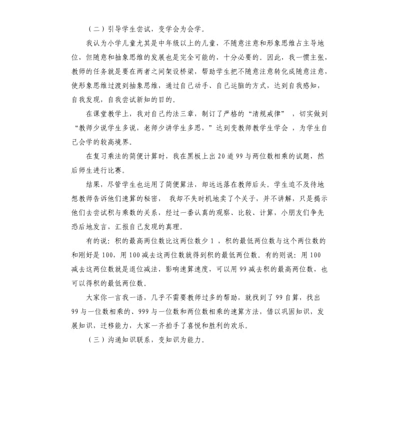 小学教师年度总结和自我评价 .docx_第3页