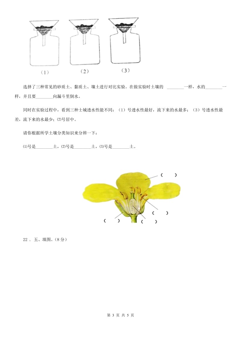 北京市2020届三年级上册期中考试科学试卷A卷_第3页