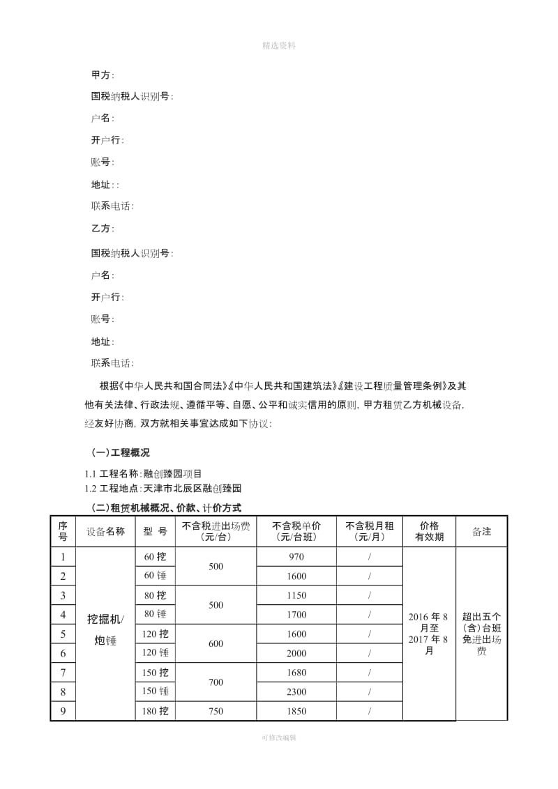 机械设备租赁合同[001]_第2页