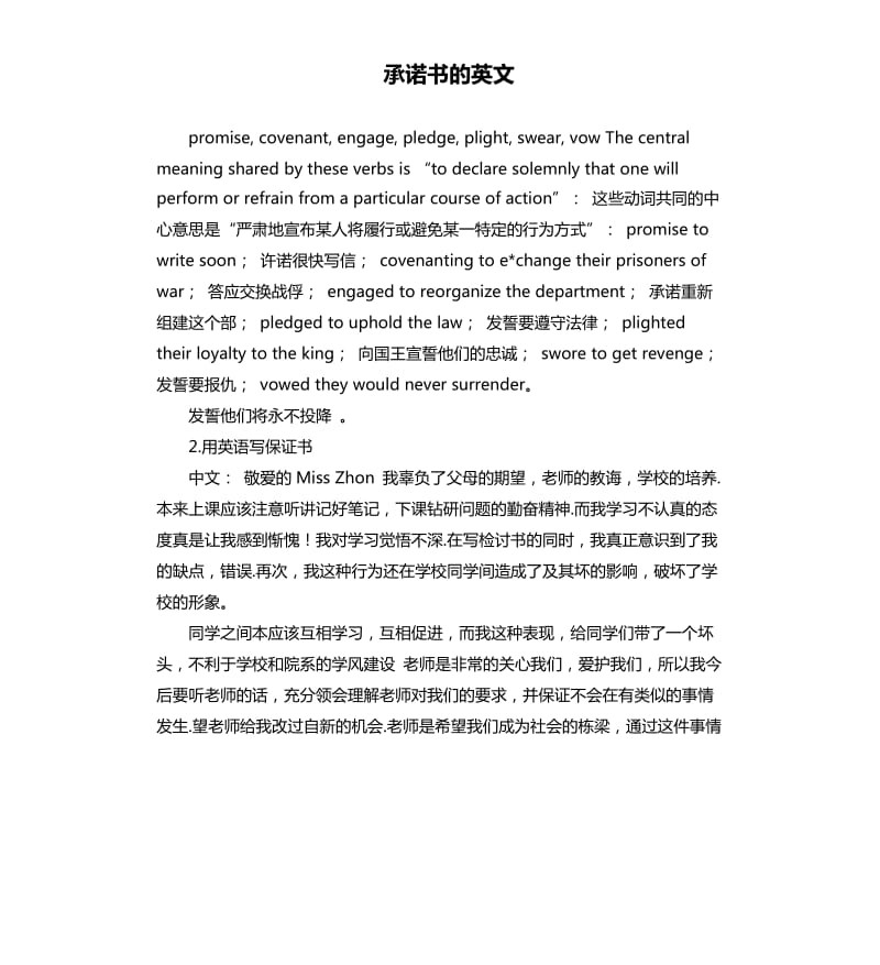 承诺书的英文 .docx_第1页