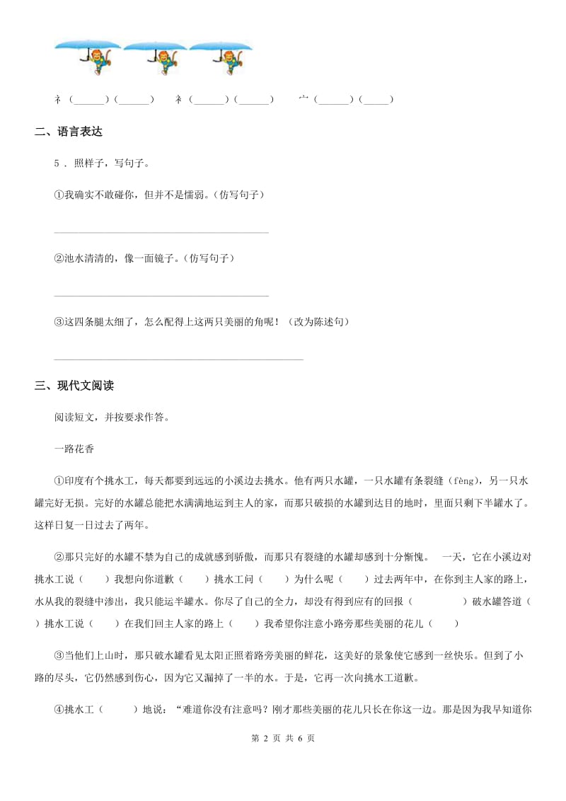 河北省2019-2020年度三年级下册期中测试语文试卷（一）C卷_第2页