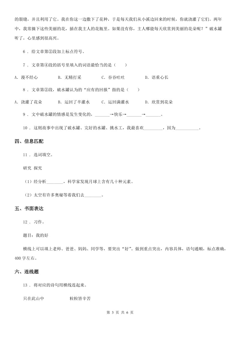 河北省2019-2020年度三年级下册期中测试语文试卷（一）C卷_第3页