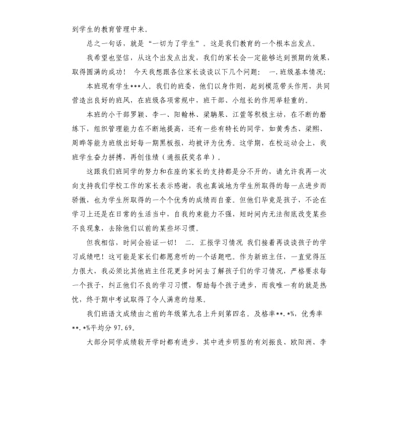 家长会科任教师发言稿 .docx_第3页