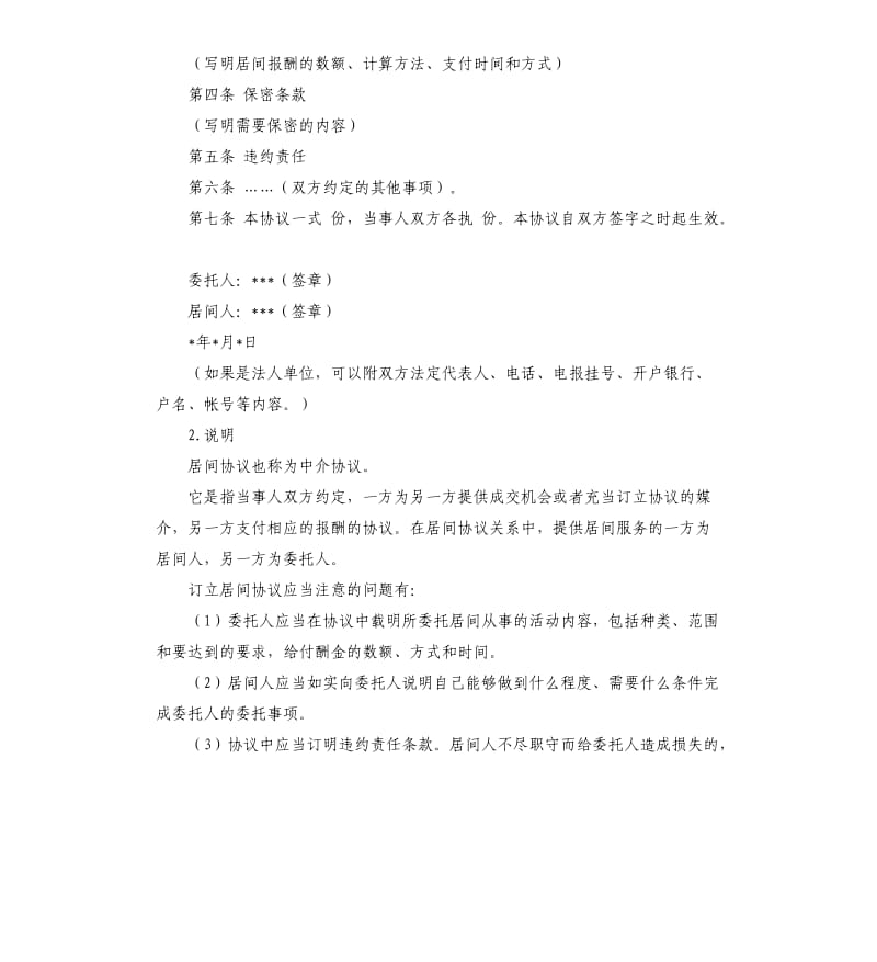 居间服务承诺书 .docx_第3页