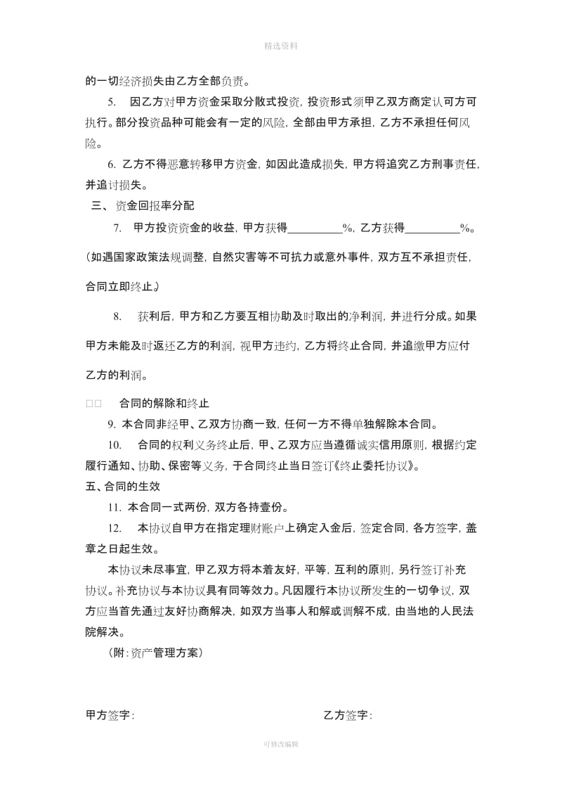 资产管理委托合同_第2页