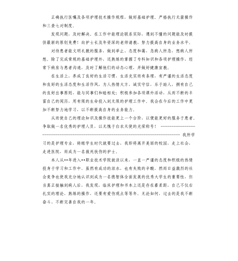 中专护士毕业自我评价 .docx_第2页