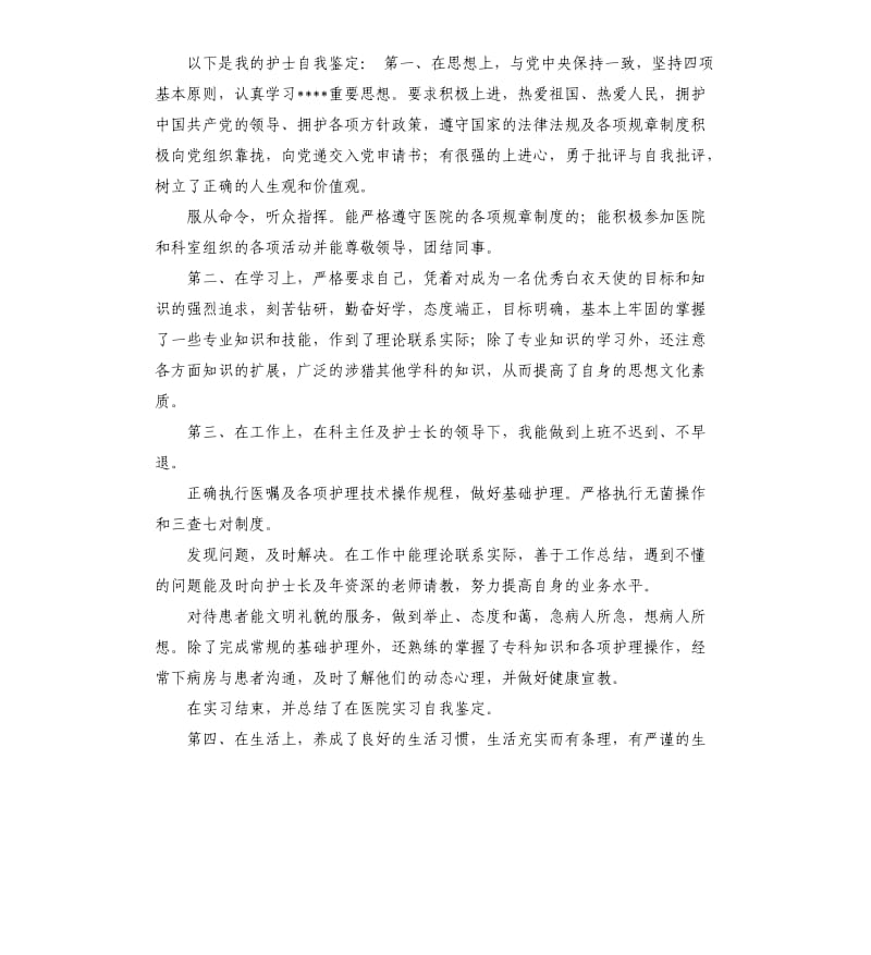 中专护士毕业自我评价 .docx_第3页