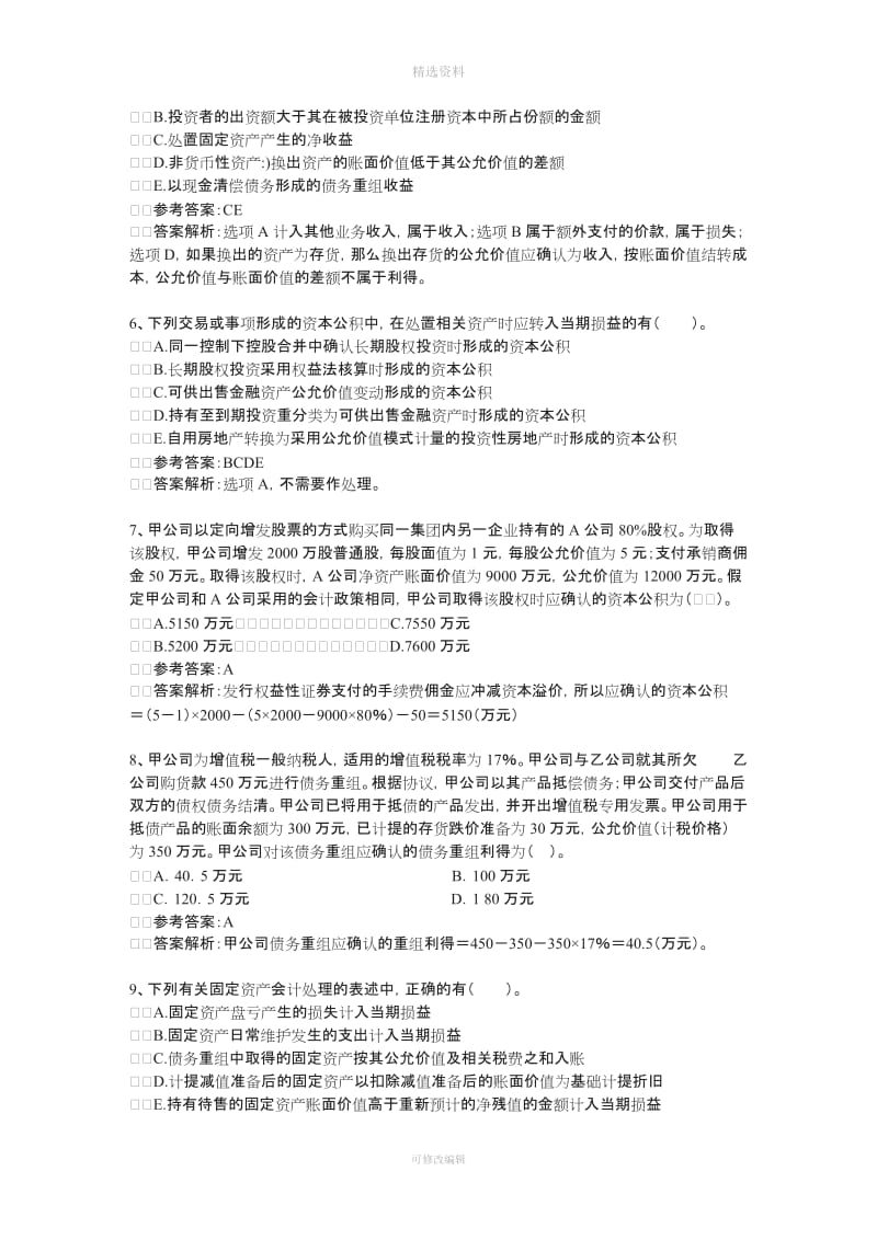 注册会计师《经济法》知识点协议收购每日一练_第2页