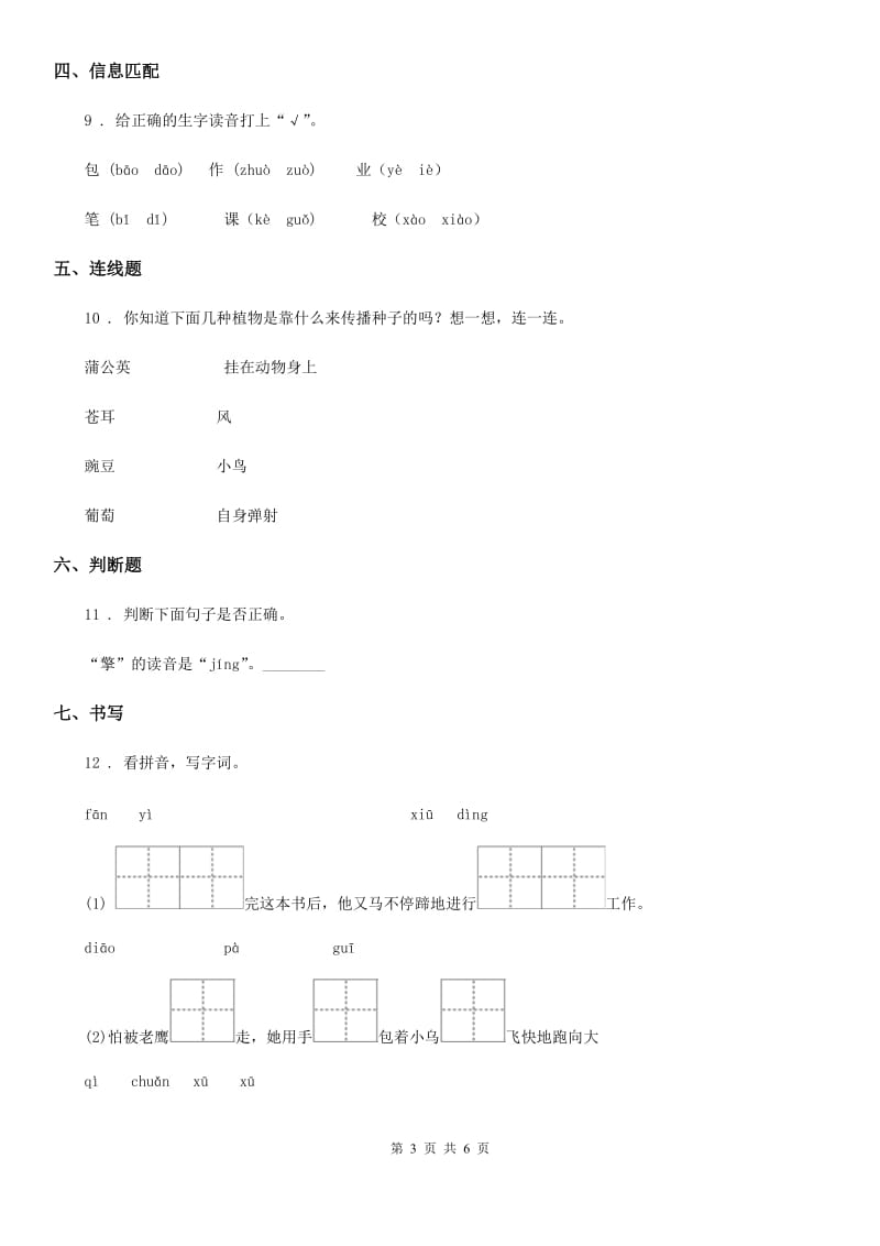 一年级上册期末测试语文试卷13_第3页